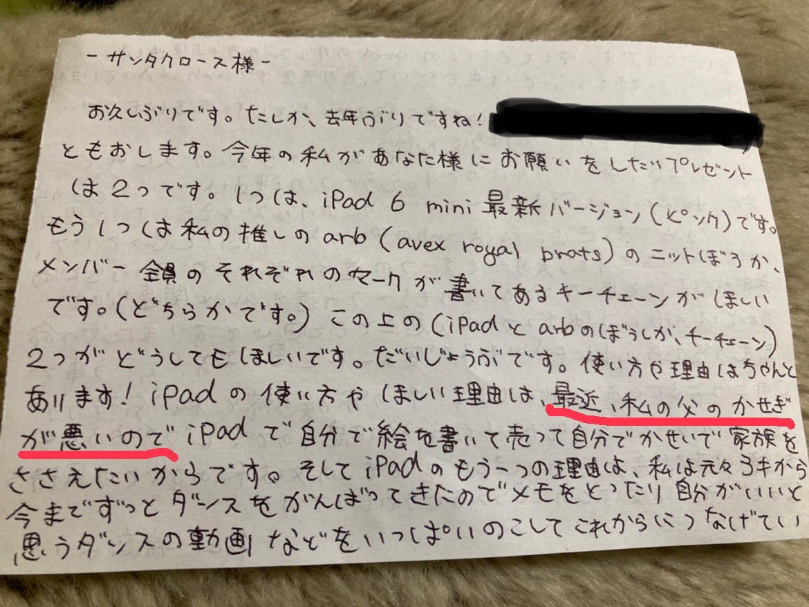 サンタ さん へ の 手紙