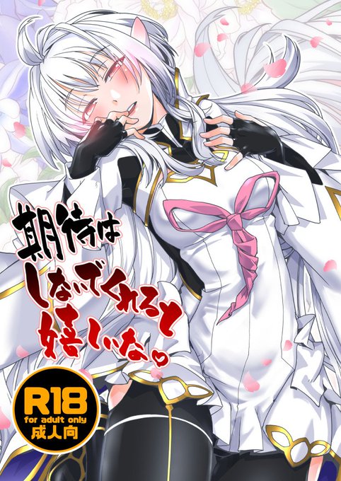 コミケ101新刊
『期待はしないでくれると嬉しいな♥』🔞
レディ・アヴァロンと♀マスターのエロヒムエッサイム漫画+Twitterアンケート結果に基づく何某になります。
どうぞお楽しみに! 