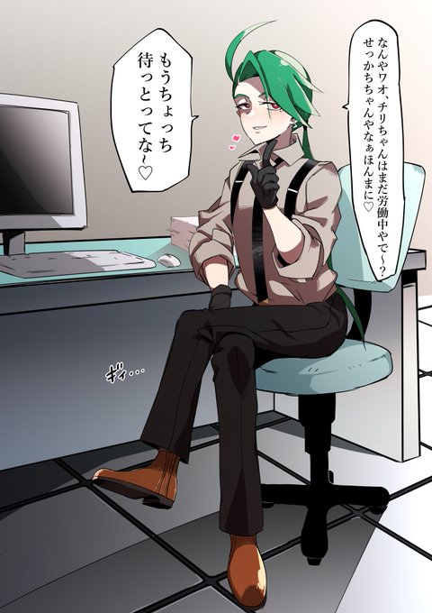 「超特急で片づけるからな～♡」
#幻覚SV 