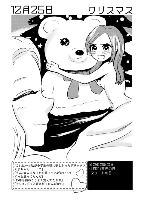 12月25日は #クリスマス ✨
#百合で紹介する毎日の記念日
#創作百合 
