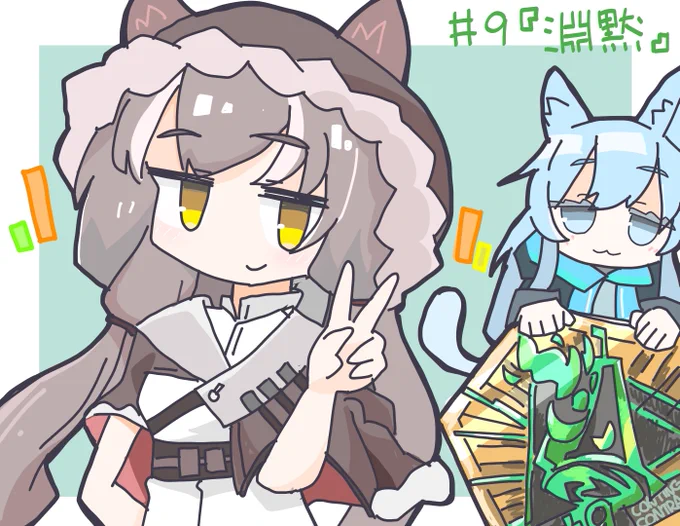 危機契約#9おつかれさまでした 
