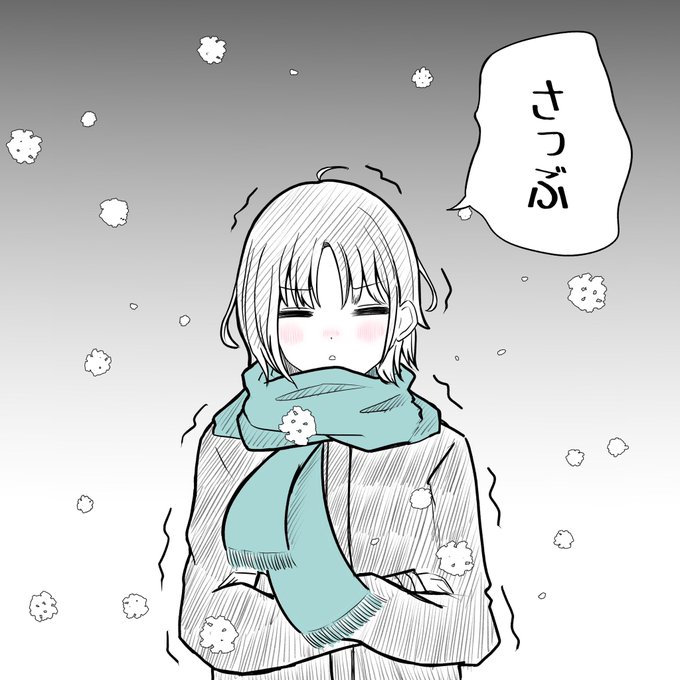 寒い
#シャニマス  #浅倉透 