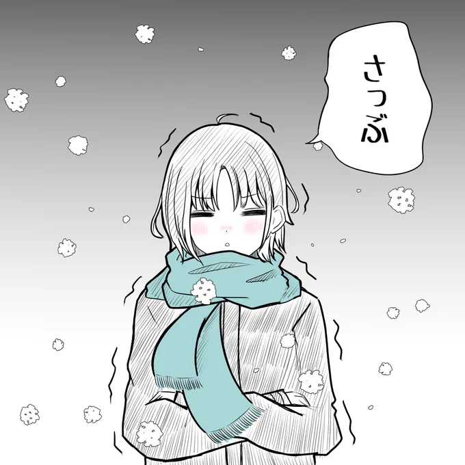 寒い
#シャニマス  #浅倉透 