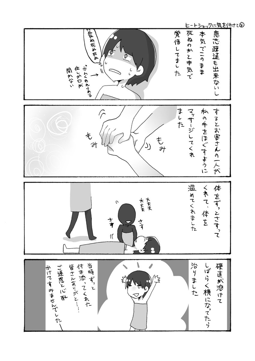 20代前半でヒートショックで死にかけましたよの話 2/2 | 内海涼流@SMカード固定ﾎﾟｽﾄへ さんのマンガ | ツイコミ(仮)