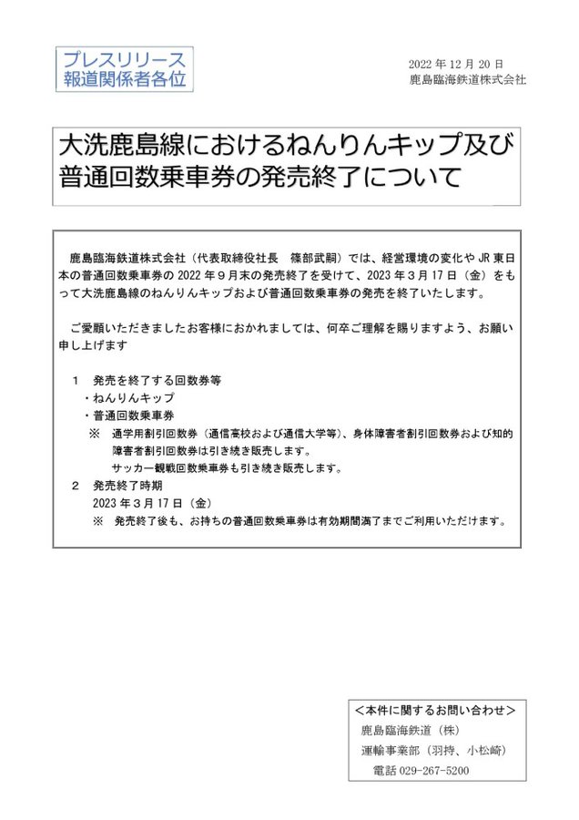 鹿島臨海鉄道 鹿島神宮 水戸 Room P のりてつウェブ