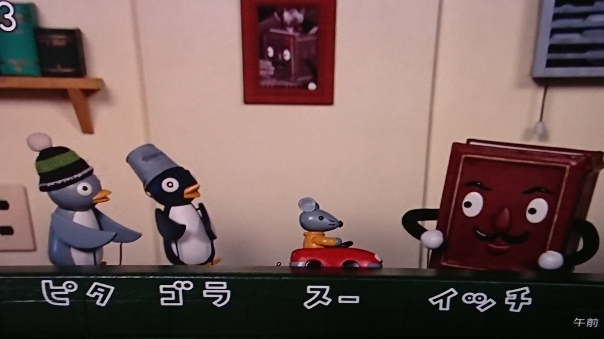 ZESoJSk8m36UFkr's tweet photo. ピタとゴラ、スーの三匹には気付いてたけど、この本のおじさんが【イッチ】だったのは知らなかったぞ。

これで、ピタゴラスイッチや！

って無理矢理すぎん？← https://t.co/Nf7adHX8cg