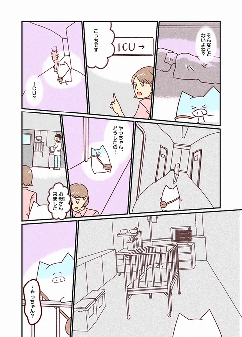 0歳の娘がRSウイルスで死にかけた話(3/10)

#RSウイルス #ICU #マンガ #体験マンガ 