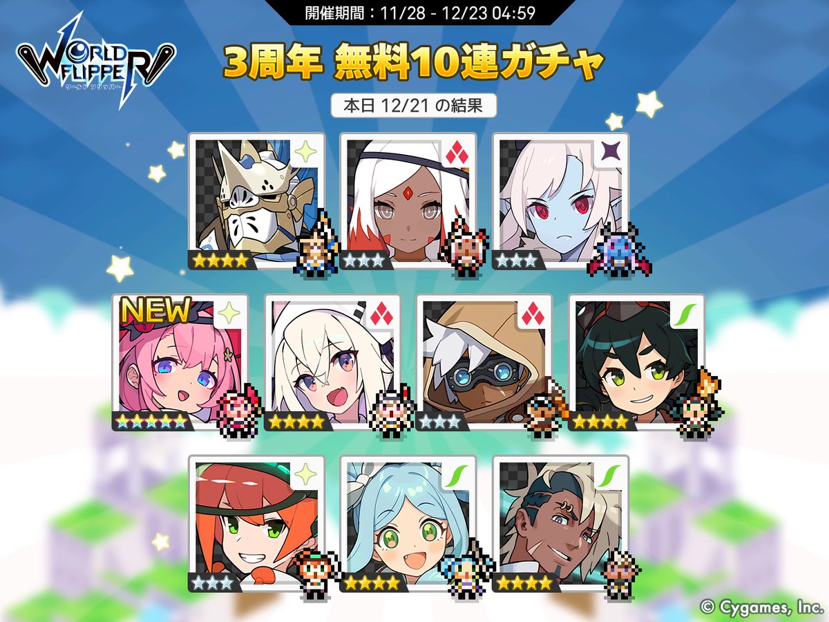 RA_wf_pl's tweet photo. ワールドフリッパー3周年！
1日1回無料10連ガチャ実施中！
ガチャ結果をTwitterでシェアして毎日10名様に「10回ガチャチケット×1」当たる！詳細はお知らせをチェック！

本日の結果はこちら
#ワーフリ　#ワーフリ無料10連　#祝ワーフリ3周年 https://t.co/hxsj6F4JDA
