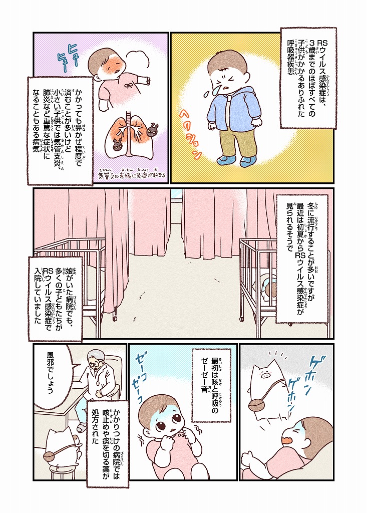 年の瀬、寒さの折、ご自愛くださいませ
0歳の娘がRSウイルスで死にかけた話(1/10)
#RSウイルス #ICU #マンガ #体験マンガ