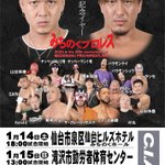 みちのくプロレス MICHINOKU PRO-WRESTLING 公式のツイート画像