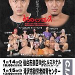 みちのくプロレス MICHINOKU PRO-WRESTLING　公式のツイート画像