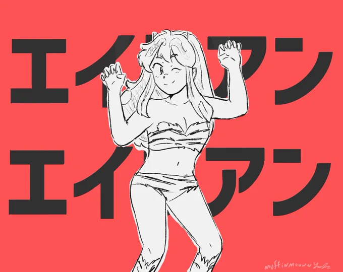 alien alien! #UruseiYatsura 