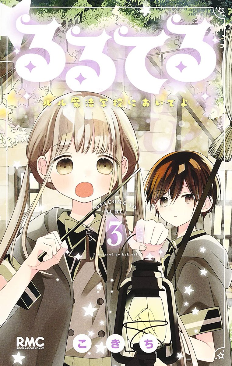 Oide Yo Shiritsu Yarima X Rigakuen Manga Mogura RE on Twitter: ""Ruruteru - Ruru Mahou gakkou ni oide yo
