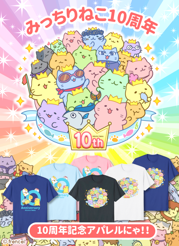 みっちりねこ公式 10周年 アニメ配信中にゃ Mitchiri Neko Twitter