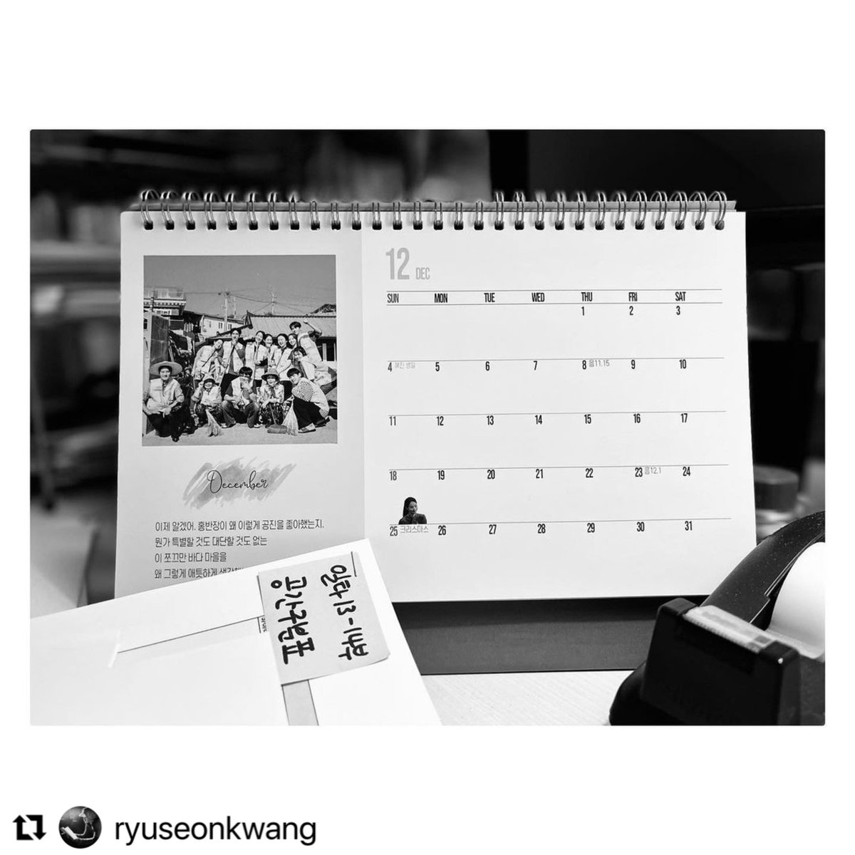 getchagall's tweet image. 갯마을차차차 미술감독님께서 갯린더와 함께송년인사를 해주셨습니다 #굿바이갯마을

1년동안 갯차달력을 사랑해 주셔서 감사합니다🙏