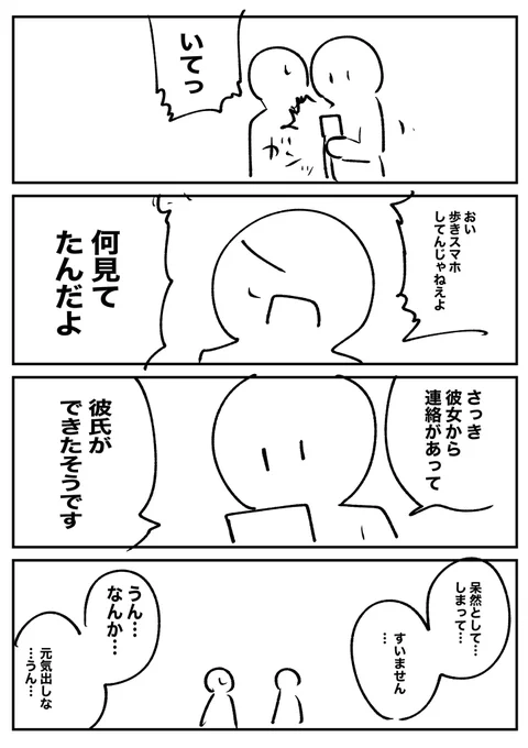 ギリ同情の余地がある歩きスマホ 