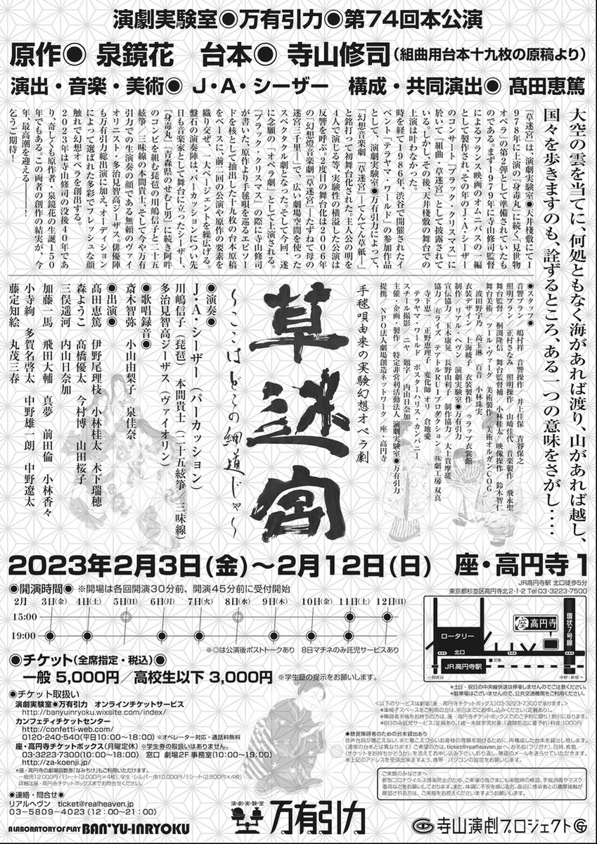 チケット発売中！】 演劇実験室◉万有引力◉第74回本公演 手毬唄由来の