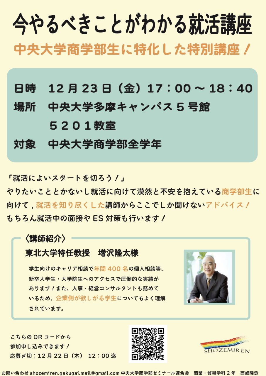 中央大学商学部ゼミナール連合会 Shozemiren Twitter