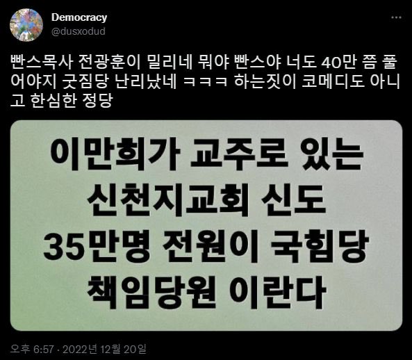 ㅋㅋㅋ...진짜 신천지 교주 뽑는당...국짐당..