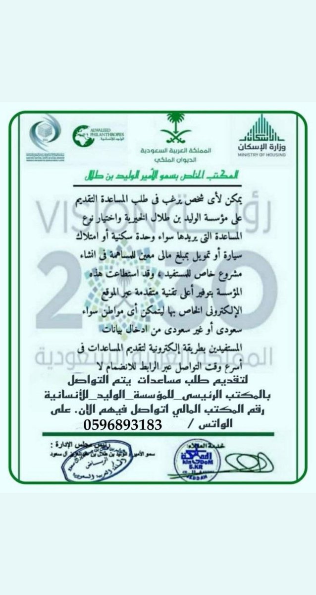 *السلام عليكم  ورحمه الله وبركاته* 

*Π🌐مؤسسة الوليد للإنسانية 🌐Π*

*نرحب بك اخي   في مكتب الوليد للإنسانية*   
    اذ كنت من المستحقين قدم طلب المساعده
    *تسديد ديوان. او. الشراء منزال اتواصل عبر الوتساب
 0596893183. وا عن طريق ارابط
wa.me/http://wa.me/9…