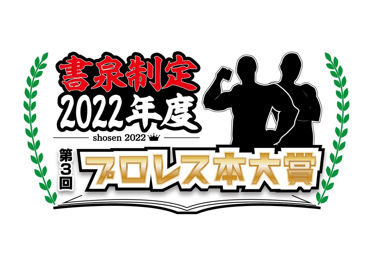 プロレスQ 第5回~プロレス紅白 通販セール価格 www.laessa.fr