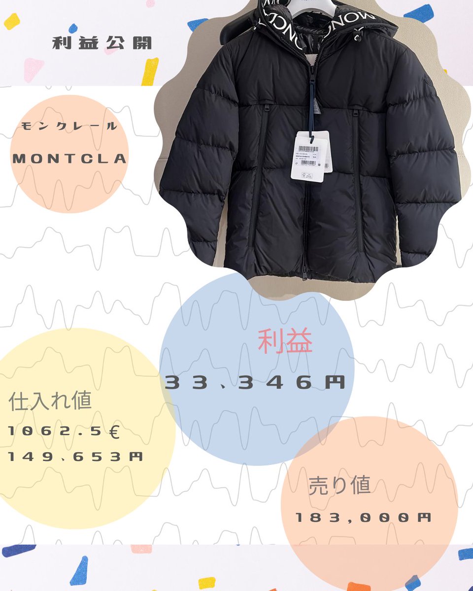 EU_Agency's tweet photo. 本日のお品、利益は・・・

仕入れ値：1062.5€
日本円換算：149,653円
売り値：183,000円

利益：33,346円

#buyma 
#バイマ 
#バイヤー 
#買付代行 
#ヨーロッパブランド
#moncler 
#モンクレール 
#montcla 
#ダウンジャケット 
#モンクレールメンズ 
#モンクレールメンズダウン https://t.co/pYRsbTweFV