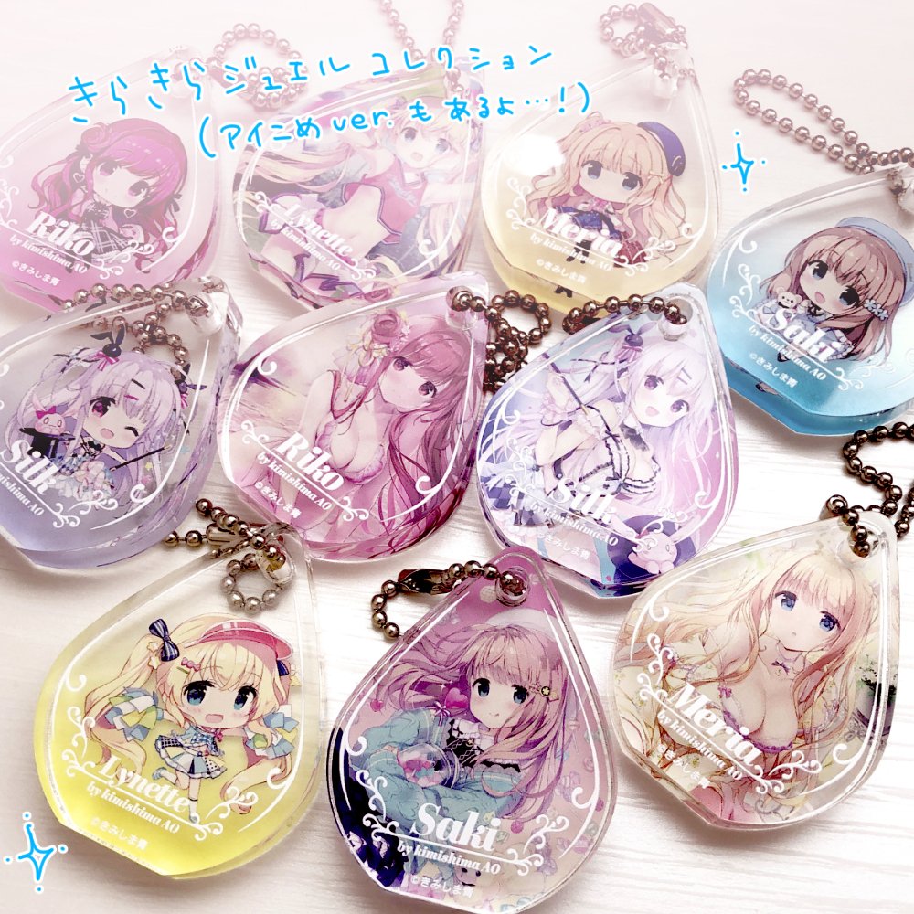 「きらきらジュエルコレクション、結構厚みがあるフォルムなのでコロコロしていてとって」|きみしま青のイラスト