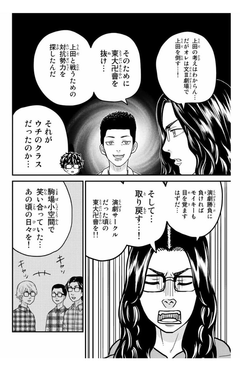 東大リベンジャーズ55話、マガポケにて無料配信されました!東大卍會…過去に起きた大事件とは…!?
よろしければぜひ! 