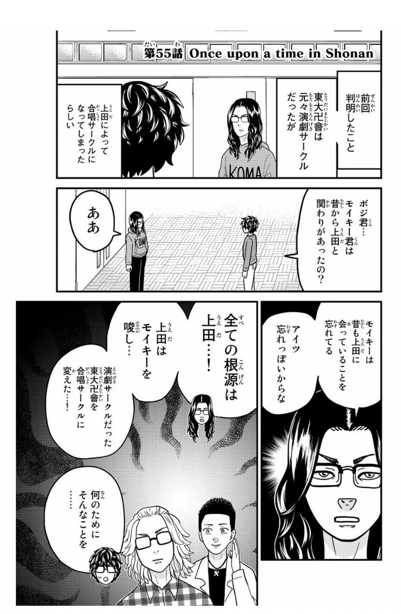 東大リベンジャーズ55話、マガポケにて無料配信されました!東大卍會…過去に起きた大事件とは…!?
よろしければぜひ! 
