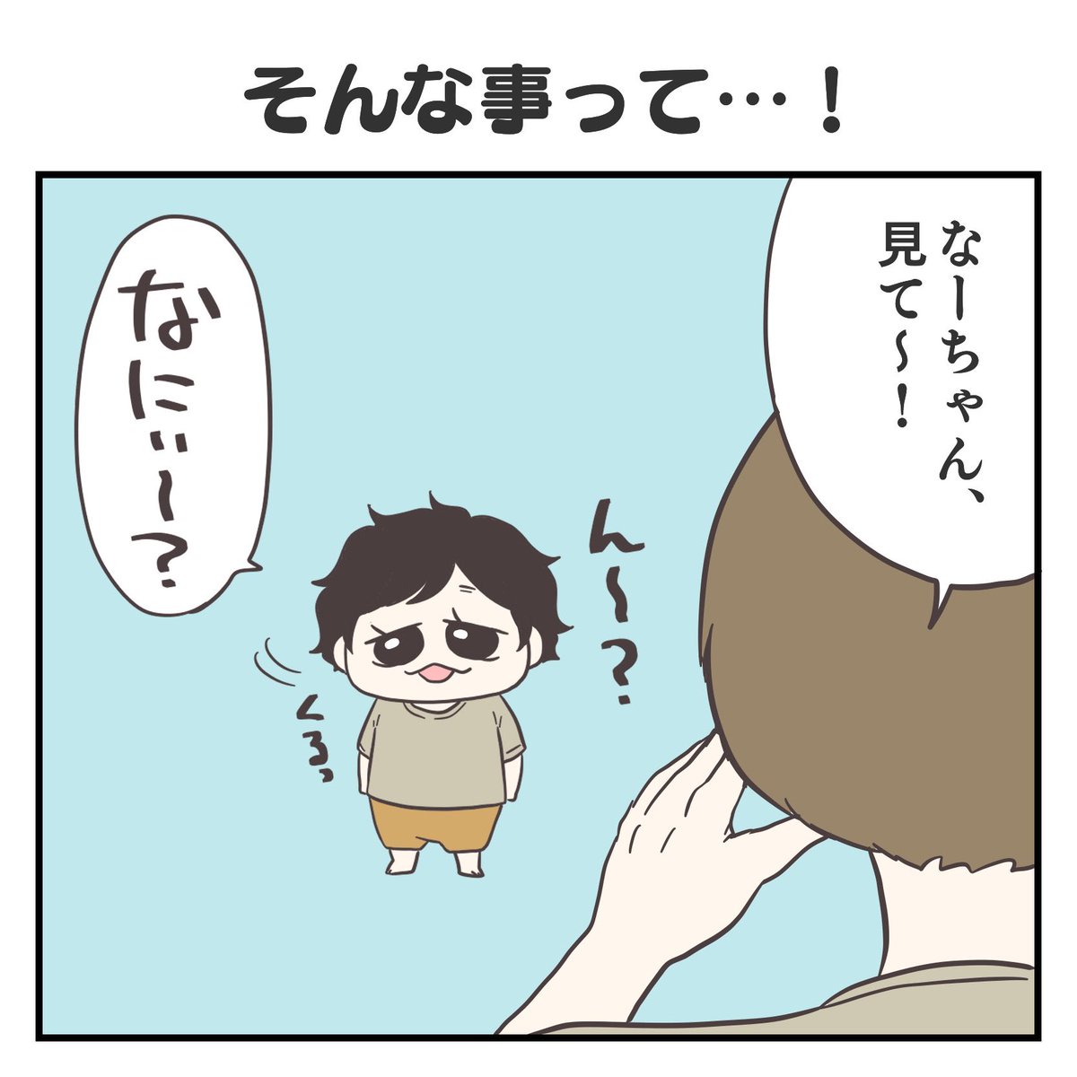 そんな事って…!(1/3)
#育児漫画 #2歳 #過去作 