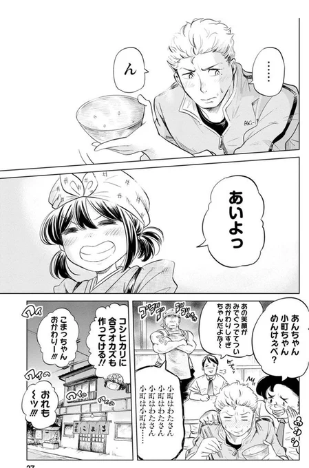 お米に詳しすぎる女の子がいる食堂の話 7/7
続きはこちら→https://t.co/GpOLLQkTMB 