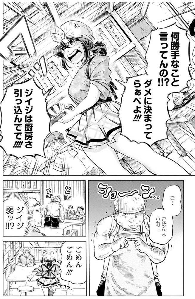 お米に詳しすぎる女の子がいる食堂の話 3/7 