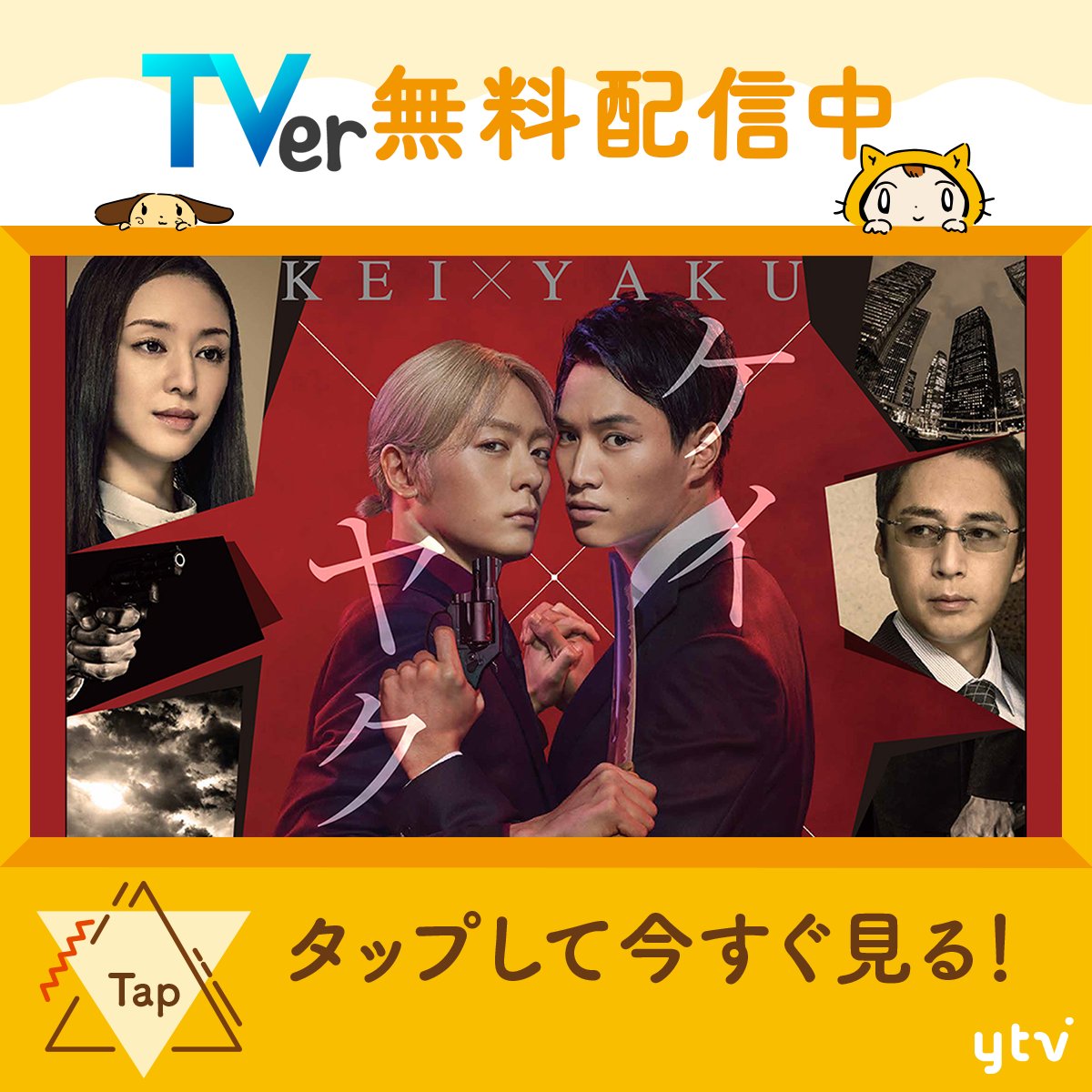 ドラマ『ケイ×ヤク』【公式】Blu-ray＆DVD-BOX 2022年8月3日(水