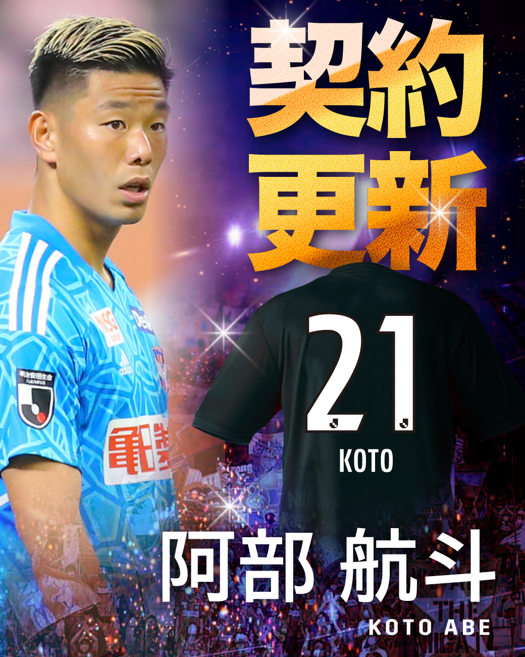阿部航斗 選手 神ユニ（XL） トップチーム（阿部 航斗） - アルビレックス新潟 公式サイト