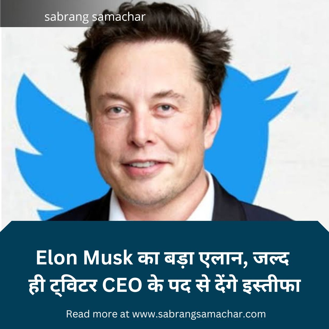SabrangSamachar's tweet photo. @SabrangSamachar #ElonMusk 
# https://t.co/i9Kx0MKy3h