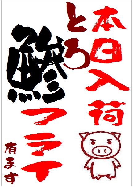 931616's tweet photo. 12/21【本日 アジ入荷】
🐟新鮮なアジのタタキ
フワフワなアジフライ🐟
ご来店お待ちしております。

#アジフライ  #アジタタキ
#神栖テイクアウト 
#神栖 #神栖市 https://t.co/bZOqmVQiRX