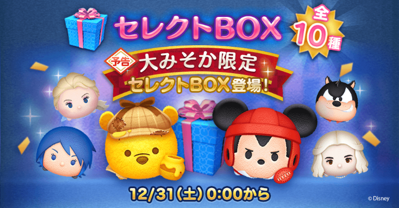 ✨【予告】大みそか限定セレクトBOX✨ 12/31(土)の1日限定🎶 大みそか