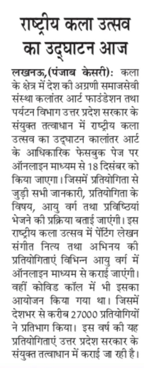 KalantarArt's tweet photo. Kalantar 2022 - Annual Art Festival by #kalantar is being organized in association with Uttar Pradesh Government, Department of Culture.

U. P. is the Theme State this year.

@CMOfficeUP @myogiadityanath @upculturedept @uptourismgov @ChiefSecyUP  @MinOfCultureGoI @sangeetnatak https://t.co/CYdccJCeC2
