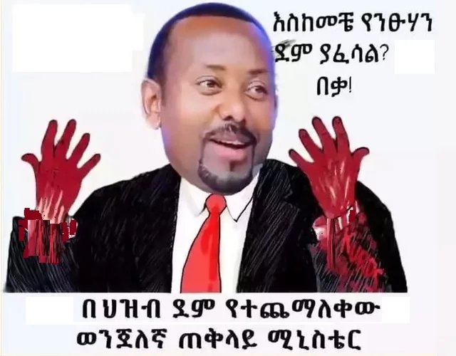 SHaregewoyen's tweet photo. ምድራዊ እረኛ ያጣች ሃገረ ኢትዮጵያ!! https://t.co/TJSb1t9elD (From Phoenix APP) https://t.co/fJlV5AL96u