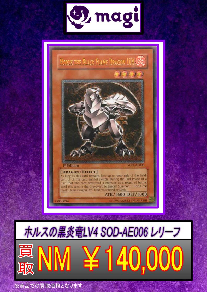 美品】ホルスの黒炎竜 Lv6 旧アジア レリーフ 美品、マグネット