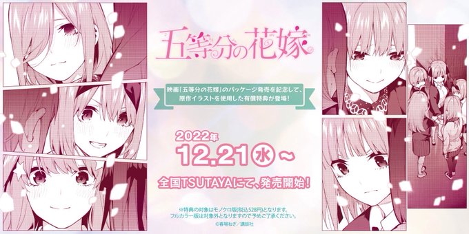 五等分の花嫁 フルカラー版 全巻 TSUTAYA限定有償特典アクリルスタンド