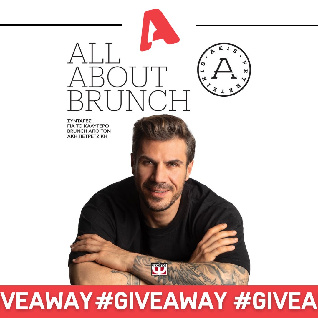 alphatvgreece's tweet photo. #AlphaTV Giveaway 🤩 Κερδίστε το βιβλίο του Άκη Πετρετζίκη «All About Brunch».

Ακολουθήστε τα παρακάτω βήματα και γίνετε ένας από τους τυχερούς.
▪️ Follow @alphatvgreece &amp; @A_petretzikis 
▪️ Retweet 👆 post

‼️ Λήξη διαγωνισμού: 27/12 (23:59) https://t.co/Q4KV2QLwRp
