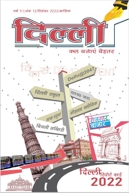 दिल्ली tweet media