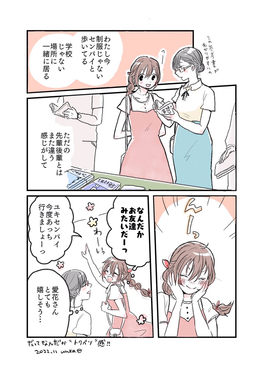 『センパイと後輩が、学校以外ではじめて一緒にお出かけ。』 
#水曜日の百合 #創作漫画 #漫画が読めるハッシュタグ 