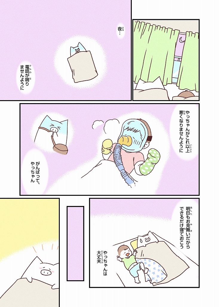 0歳の娘がRSウイルスで死にかけた話(4/10)
#RSウイルス #ICU #マンガ #体験マンガ