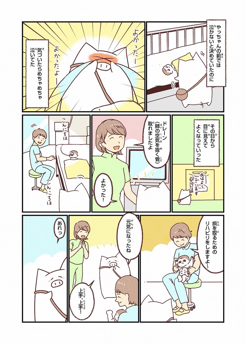 0歳の娘がRSウイルスで死にかけた話(8/10)
#RSウイルス #ICU #マンガ #体験マンガ