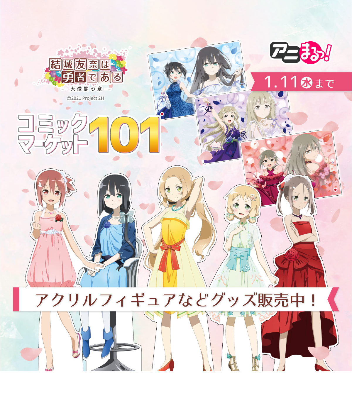 結城友奈は勇者である グッズまとめ売り - メルカリ