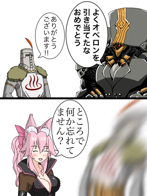 オベロン引き当てて我満足。 