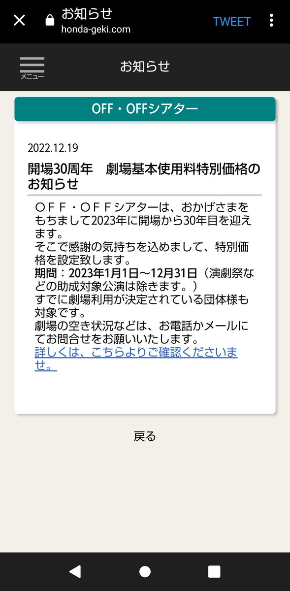 uchuu_official's tweet photo. そして、なんとこの時代に、下北沢OFF・OFFシアターさんの劇場使用料金大幅値下げが昨日、発表されました。
物価が上がりに上がり、生活も演劇も大変極まりないこの世の中で、不思議な奇跡が起きています。

「演劇 vs. 経済」

さあ最後の最後に勝つのは、どっちだ！
https://t.co/uxpDchUAZ9 https://t.co/3xcl7Ndva4