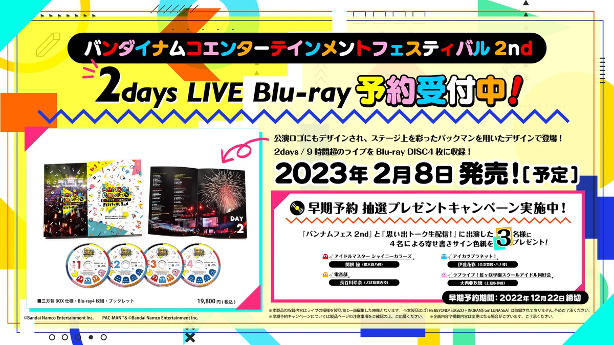 バンダイナムコエンターテインメントフェスティバル (@bnefestival) / X